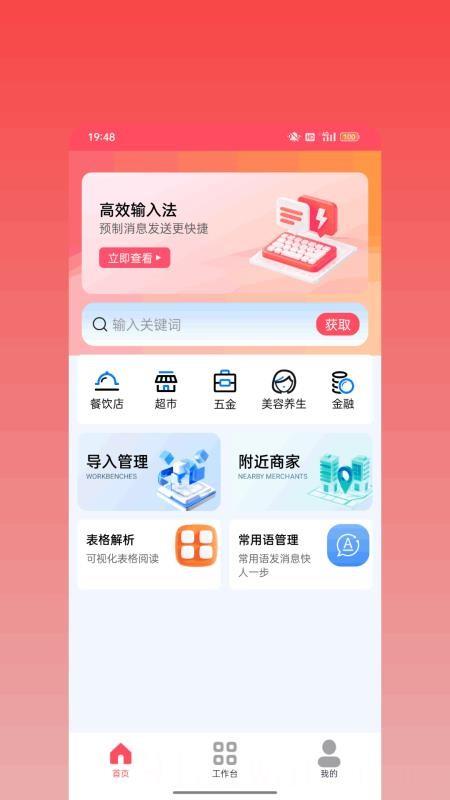 一键群发专业版