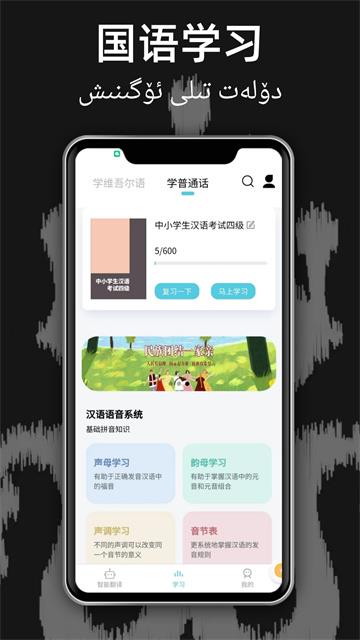 维汉翻译通app