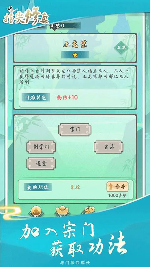 指尖修真器手机版