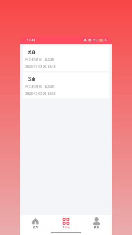 一键群发专业版