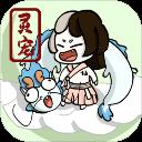 不一样修仙手游