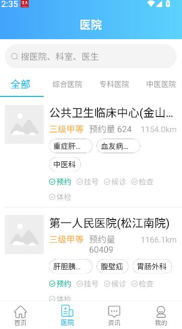 上海市级医院互联网总平台