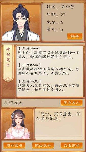 我靠科举来修仙最新版