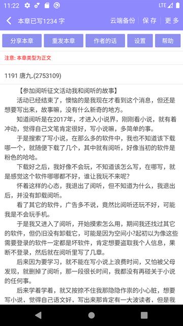 手机写小说最新版