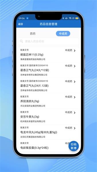 全诊通诊所版app