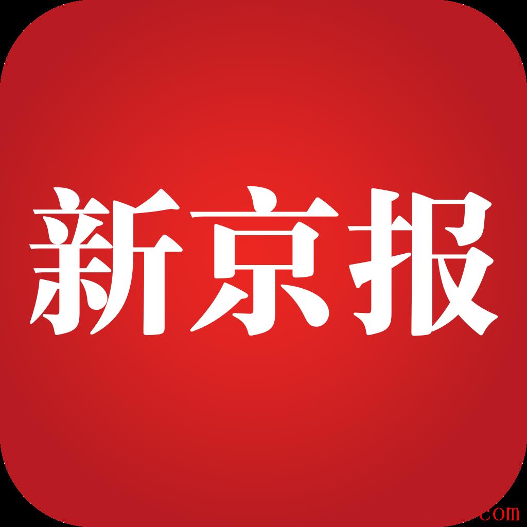 新京报