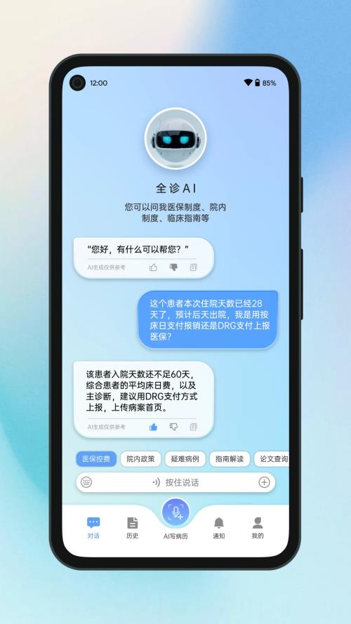 全诊通网页版