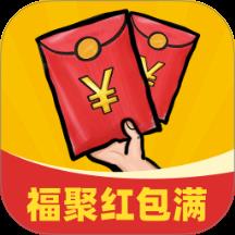 福聚红包满