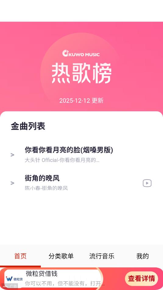 免费音乐播放器