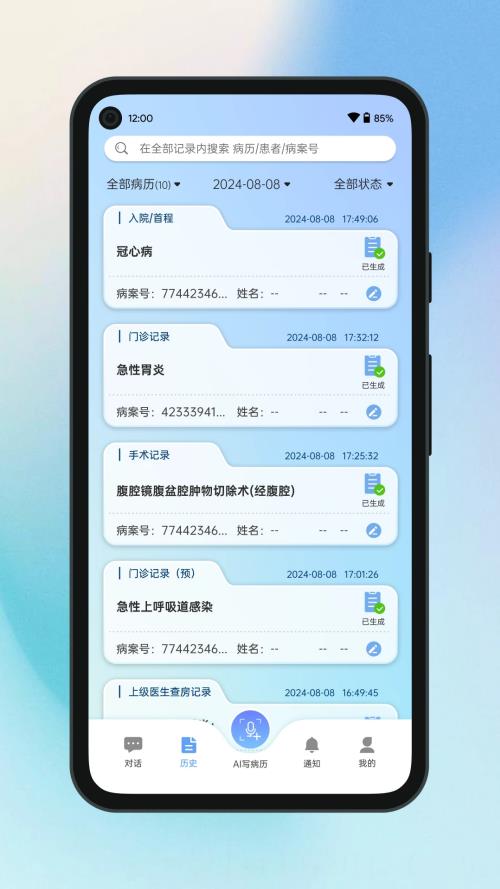 全诊通网页版