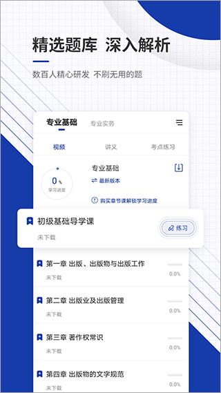 出版资格准题库app
