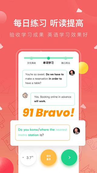 番茄英语手机版