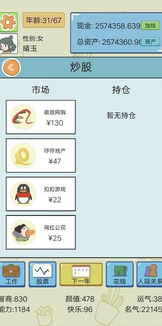 中国式人生测试版