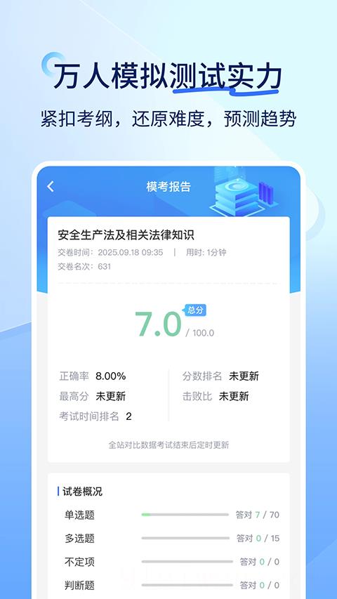 建造师快题库app