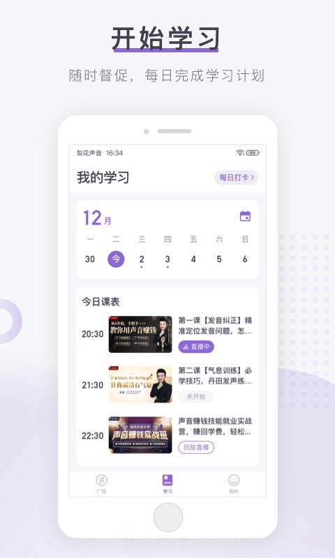 梨花声音大学app