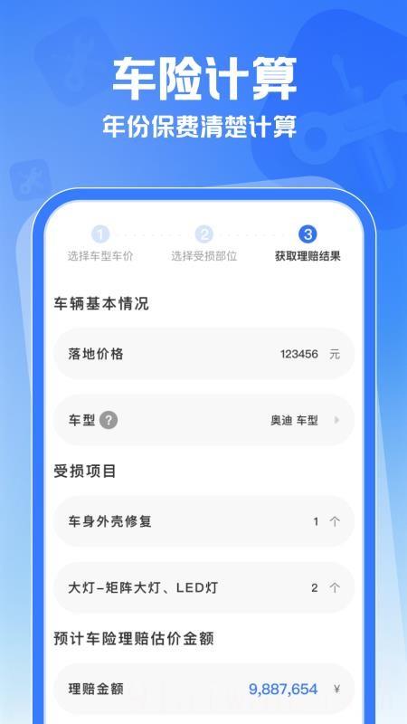 车险报价查询帮手