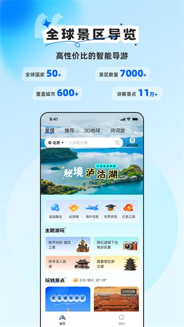 旅途随身听最新版