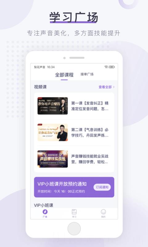 梨花声音大学app