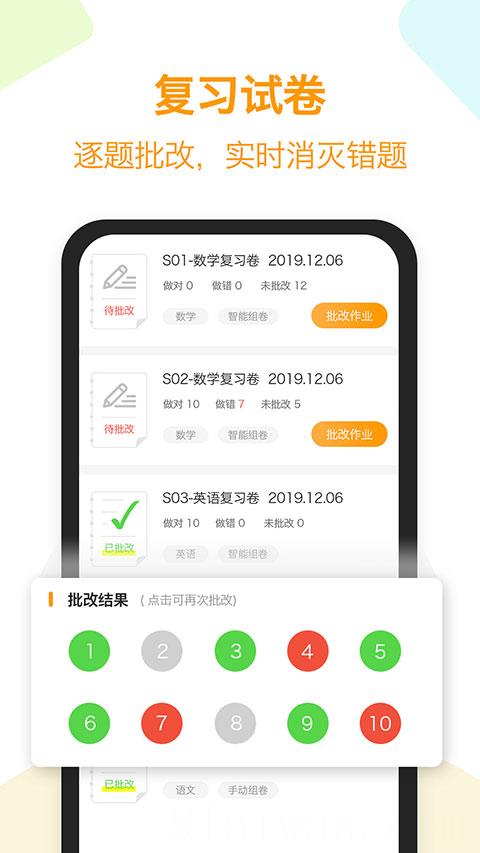 橙果错题本免费