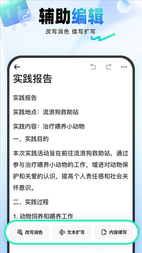 光速写作官方版