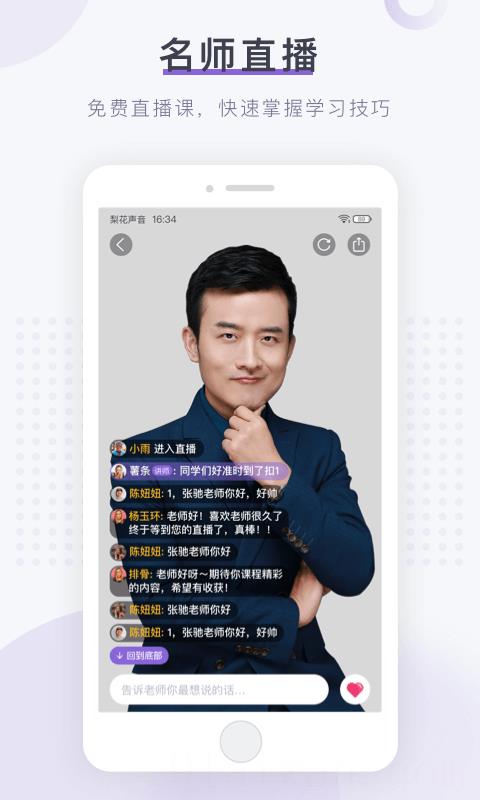 梨花声音大学app