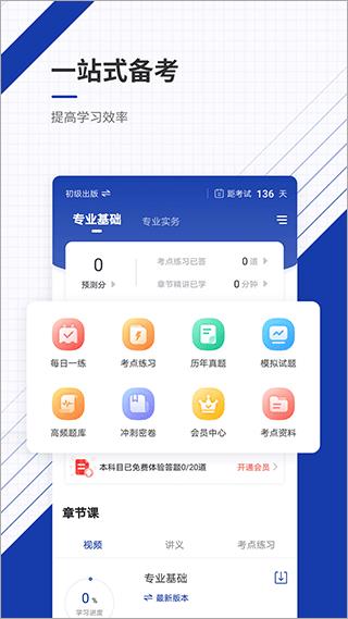 出版资格准题库app