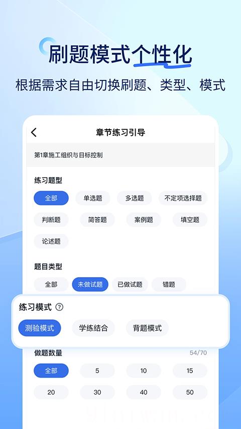 建造师快题库app