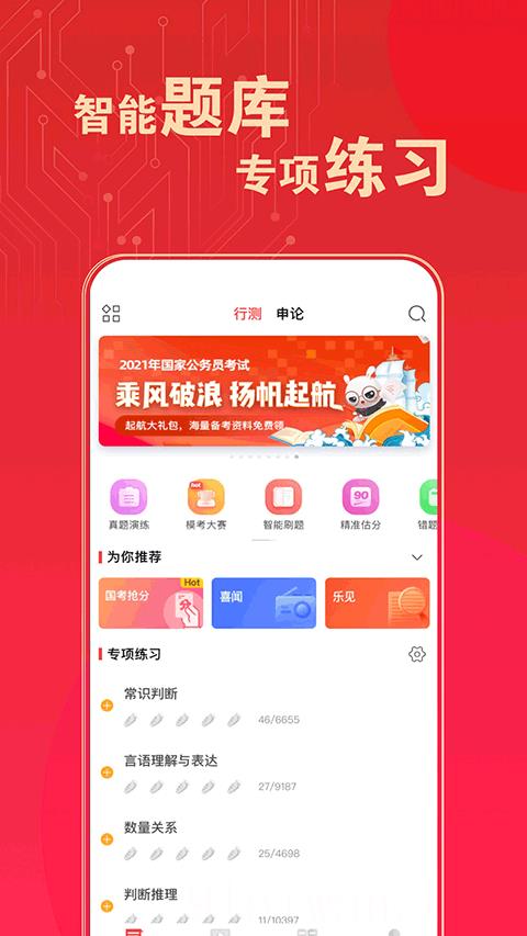 华图在线题库app