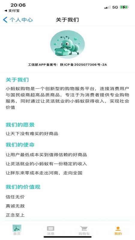 小蚂蚁购物平台