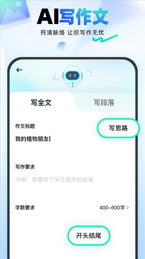光速写作官方版