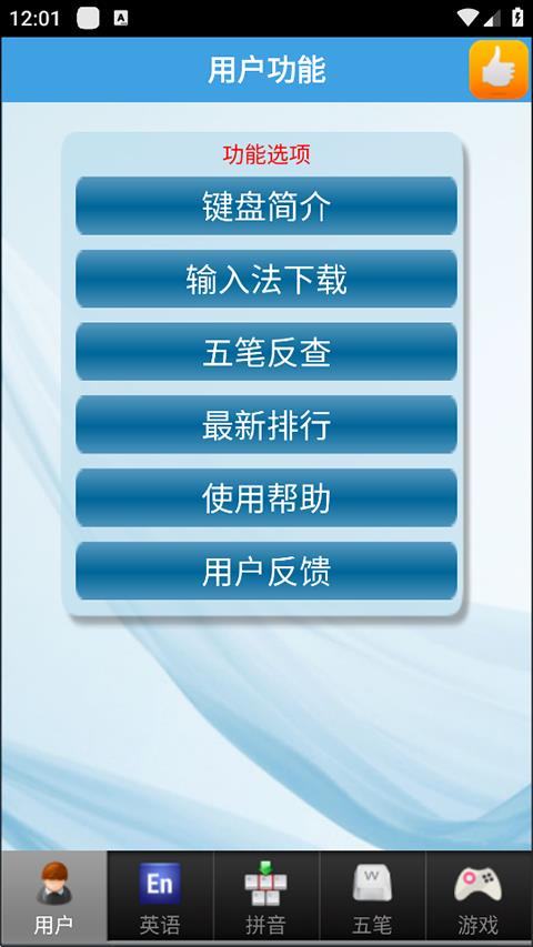 疯狂打字通最新版