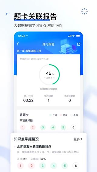 环球网校快题库网页版