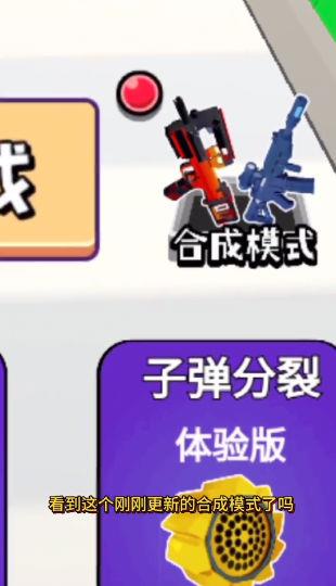 子弹进化无限金钱