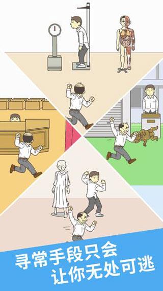 我要翘课2中文版