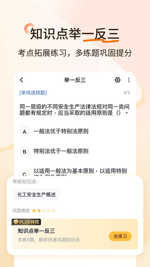 经济师快题库app
