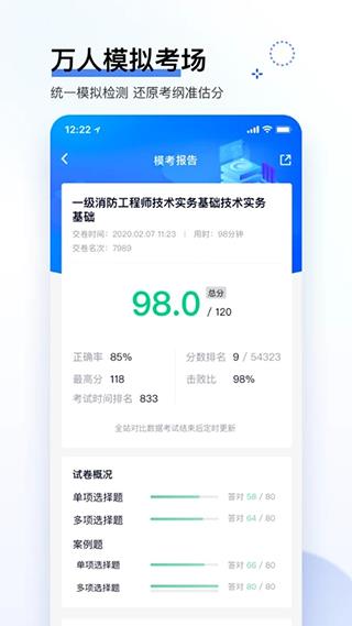 环球网校快题库网页版