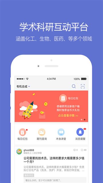 小木虫学习交流app