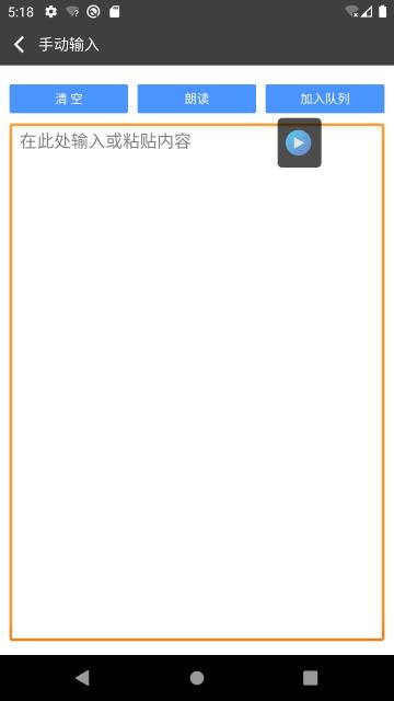文字朗读神器免费版