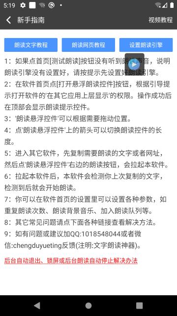 文字朗读神器免费版