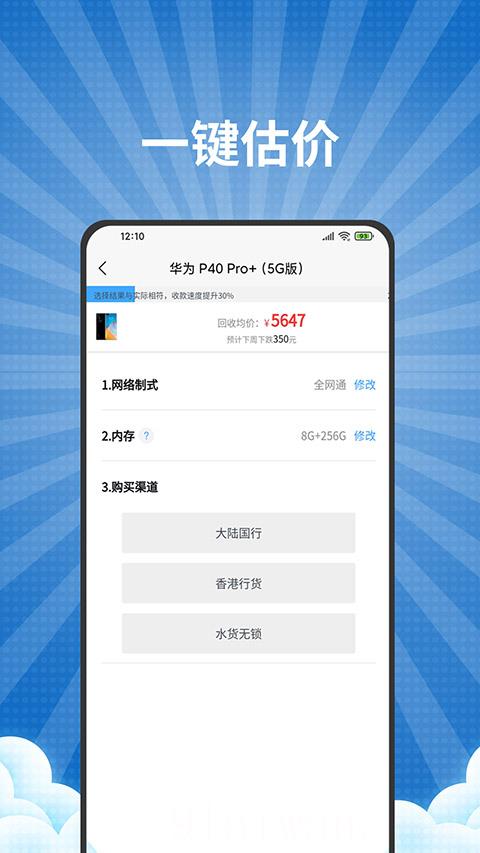 爱估手机回收app