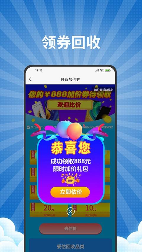 爱估手机回收app