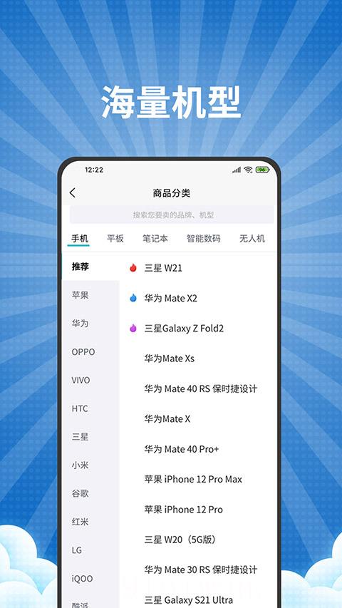 爱估手机回收app