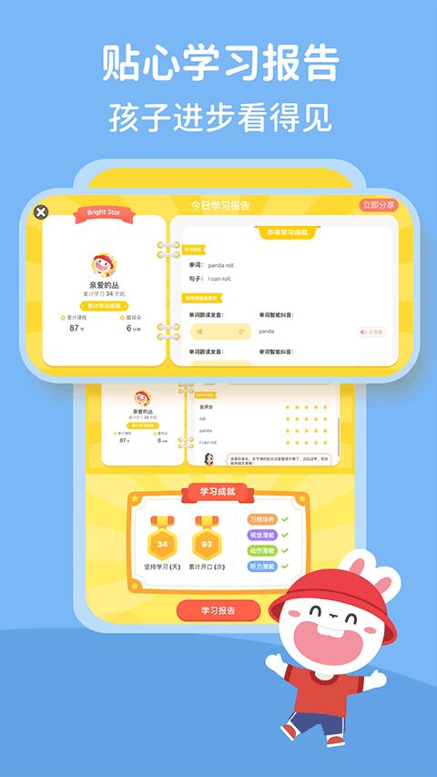 成长兔英语官网版