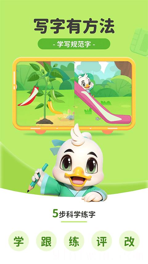 练字棒棒软件