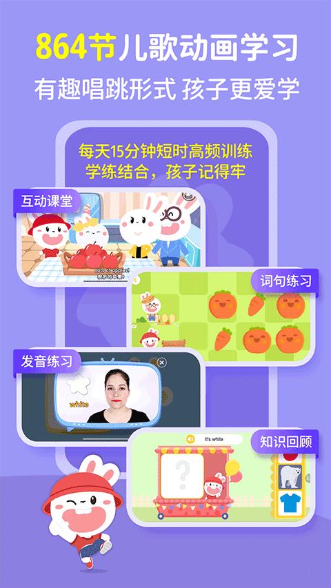 成长兔英语官网版