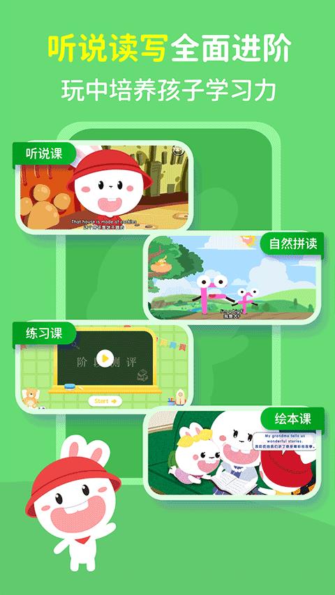 成长兔英语官网版