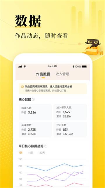 七猫作家助手app