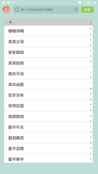 成语小秀才手机版