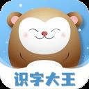识字大王app