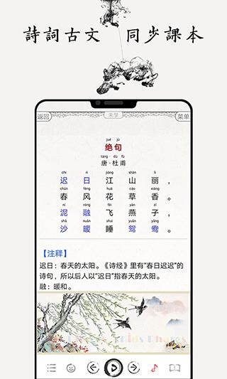 国学诗词合集手机版